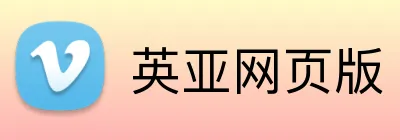 英亚网页版 Logo
